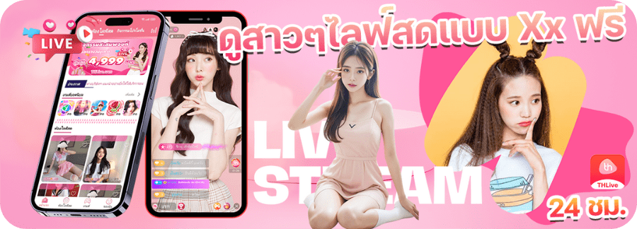 THLive ไลฟ์สดทุกวันกับ THLive IDOL สุดคิวท์ สนุกได้ตลอด 24 ชม.